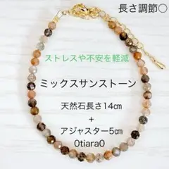 ミックスサンストーン　パワーストーンブレスレット