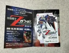【中古品】Zガンダム パスネット