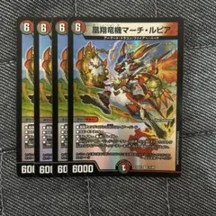 マーチ・ルピア 4枚セット