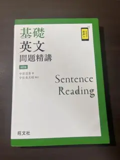 基礎英文問題精講 第4版
