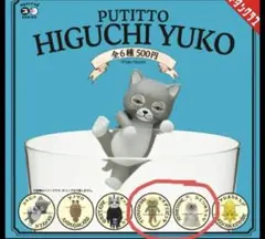 PUTITTO HIGUCHI YUKO ヒグチユウコ　2点セット