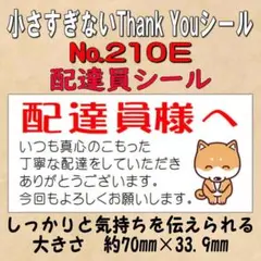 【ヒロ様】サンキューシール　№210E,F,H+№253G+№335H