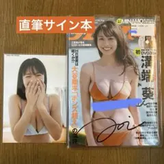 sejuの大型新人溝端葵さん!週プレご本人直筆サイン本&ビンゴ券購入2L判生写真