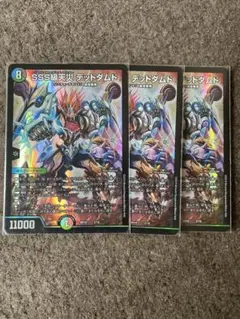 SSS級天災　デッドダムド　3枚セット