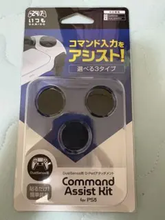 PS5 プレステーション5 コマンド　入力　アシスト　便利