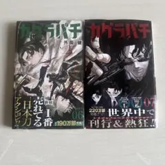カグラバチ6-7巻