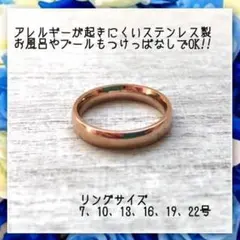 アレルギー対応!ステンレス製 4mm甲丸ピンクゴールドリング