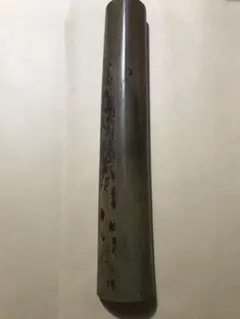 83 青竹踏み　青竹ふみ　竹ふみ