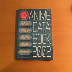 ANIME DATA BOOK 2002