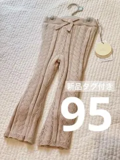 【新品タグ付き】ベージュ レース編み レギンス 未使用