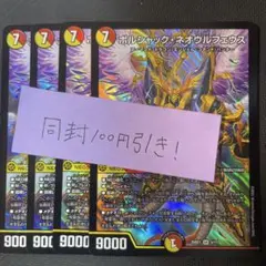 デュエルマスターズ　ボルシャックの書　4枚　ボルシャック・ネオウルフェウス