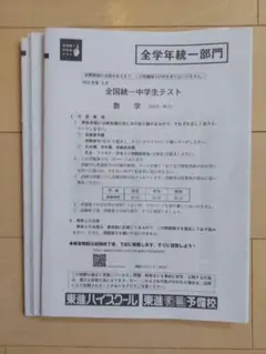 2025年最新】全国統一中学生テスト 全学年部門の人気アイテム