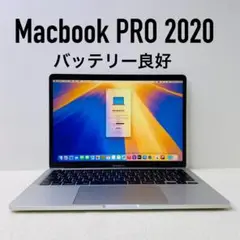 【即日発送】MacbookPRO2020 シルバー バッテリー良好