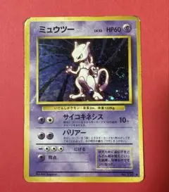 ミュウツー ★ 第1弾拡張パック【旧裏】 No.150 【渦巻きホロ】 ポケモン
