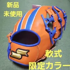SSK スーパーソフト 限定カラー