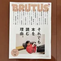BRUTUS(ブルータス) 2023年1月15日号　読むべき本