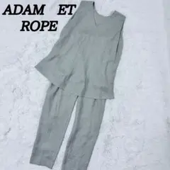ADAM ET ROPE アダムエロペ　セットアップ　ベージュ　着痩せ　夏