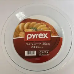 pyrex パイプレート 25cm 内径23cm