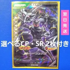 ガンバレジェンズ CX3弾 LR『仮面ライダー リュウガ』★オマケ2枚付き