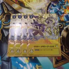 イエロー・メモリーブースト!! プロモ 4枚