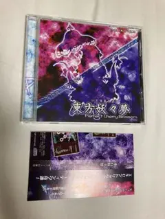 東方妖々夢　帯付　美品　上海アリス幻樂団　東方Project