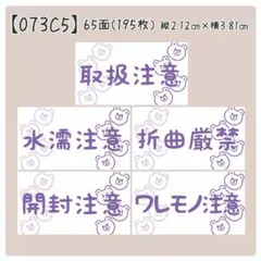 【073C5】ケアシール