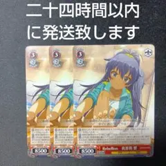 ヴァイスシュヴァルツ　Rebellion 我那覇響　4枚セット　N