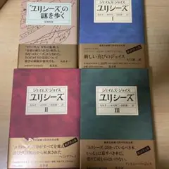 ユリシーズ全3巻＋関連書籍『「ユリシーズ」の謎を歩く』セット（集英社）