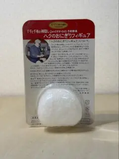 千と千尋の神隠し　ハクのおにぎり