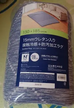 ニトリ 15mmウレタン入り 接触冷感+防汚加工ラグ Nクール