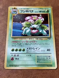 フシギバナ_「ポケモンカードGBオフィシャルガイドブック」 おまけ