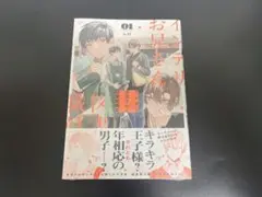インテリお兄さんと図書館職員 1巻