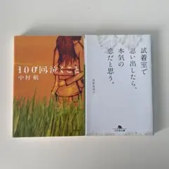 小説 2冊セット