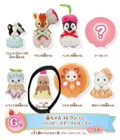 シルバニアファミリー　キラキラくじ