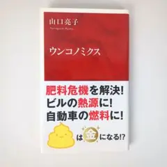 ウンコノミクス