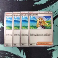 リーリエの決心 4枚セット U メガブレイブ プレミアムトレーナーボックス