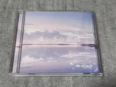 【匿名配送】新品 未開封 ブルーアーカイブ CD ED曲 優しさの記憶 送料無料 ブルーアーカイブ 優しさの記憶 CD - メルカリ