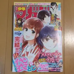 週刊少年マガジン ２０２０年６月２４日号