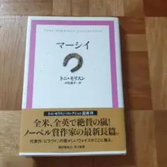 マーシイ