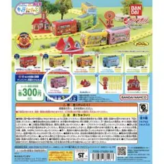 アンパンマン　ガチャガチャ