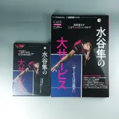 水谷隼の大サービスDVD　+卓球王国5月号別冊水谷隼の大サービス