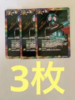 仮面の魂　仮面ライダー1号　3枚セット