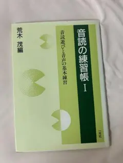 音読の練習帳 I