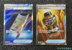 ポケモンカード　メガ　パワープロテイン　夜のタンカ　SR 2枚さセット