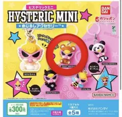 ヒスミニ ガチャガチャ 【店舗限定】
