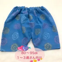 半ズボン　ハーフパンツ　かぼちゃパンツ　80 90 95 花火柄　青色