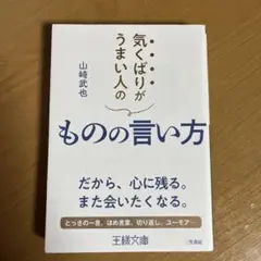 気くばりがうまい人のものの言い方