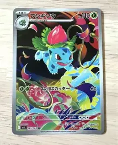 ポケモンカードゲーム　フシギソウ ar