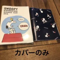 ★ スヌーピー 手帳カバー・ノートカバー B6 A5
