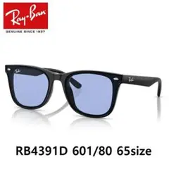 【新品】レイバン RB4391D 601-80 65サイズ　ブルー
